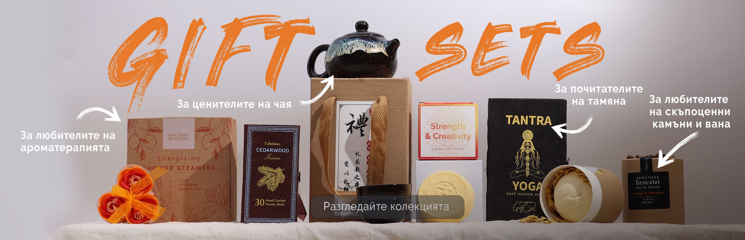Подаръчни Комплекти